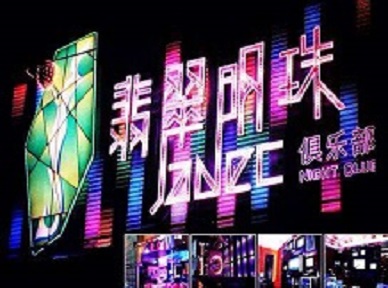 靖宇哪里荤的KTV男模女漂亮多-翡翠明珠KTV好玩会所体验