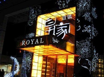 靖宇高档KTV妹子质量哪家好-皇家壹号KTV高档娱乐体验